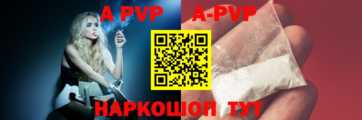 APVP  APVP мука  A-PVP СК КРИС  Советская Гавань  Вход с VPN  A-PVP кристаллы 