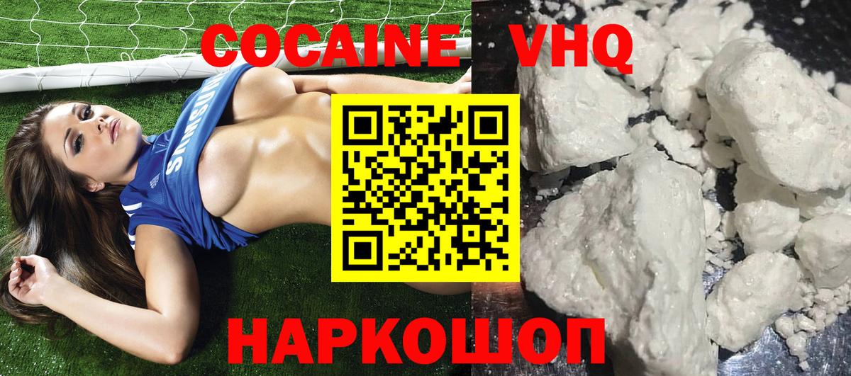 Кокаин Fish Scale  Вход с VPN  Советская Гавань  COCAIN 99% 