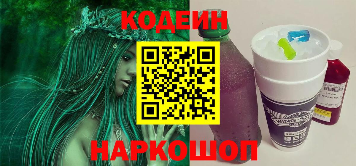 Советская Гавань  Кодеин напиток Lean (лин)  Вход с VPN 