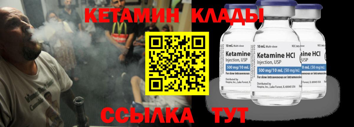 КЕТАМИН VHQ  КЕТАМИН ketamine  Советская Гавань  Вход с VPN 