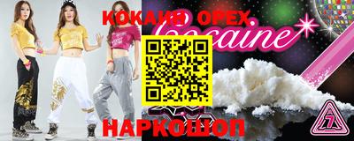 кокаин премиум Наро-Фоминск